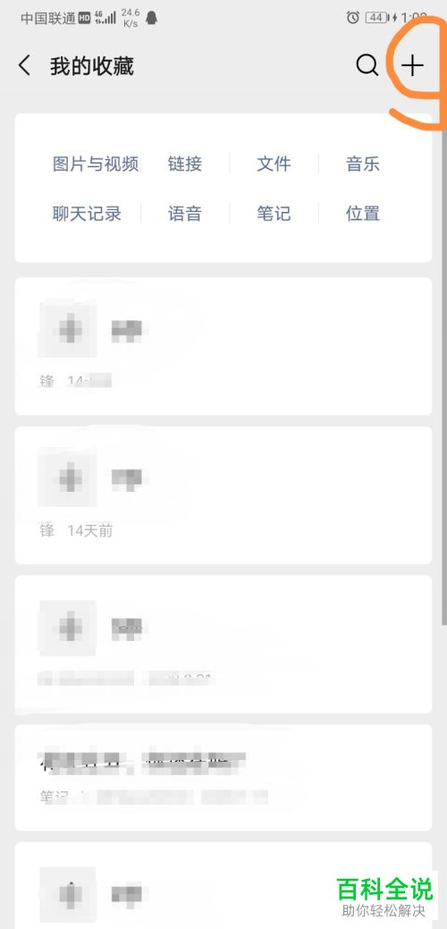 微信APP中的电子便利签怎么设置开启