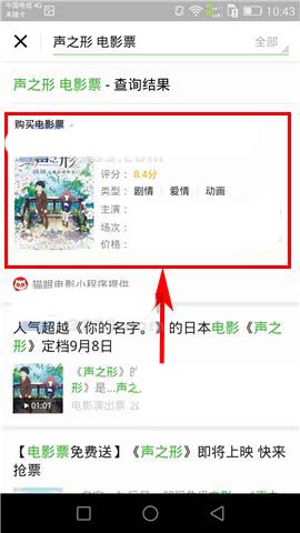 微信app怎么使用搜一搜购买电影票?