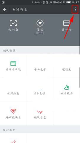 微信app怎么关闭支付功能? 关闭微信支付功能的方法