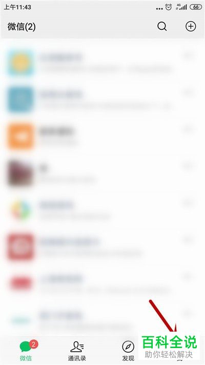 微信APP怎么开通零钱通功能