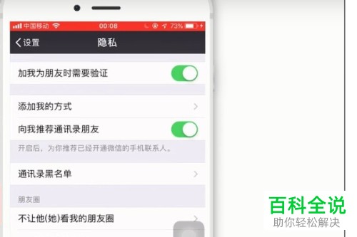 微信APP怎么关闭自己的位置信息和只许陌生人看十条朋友圈