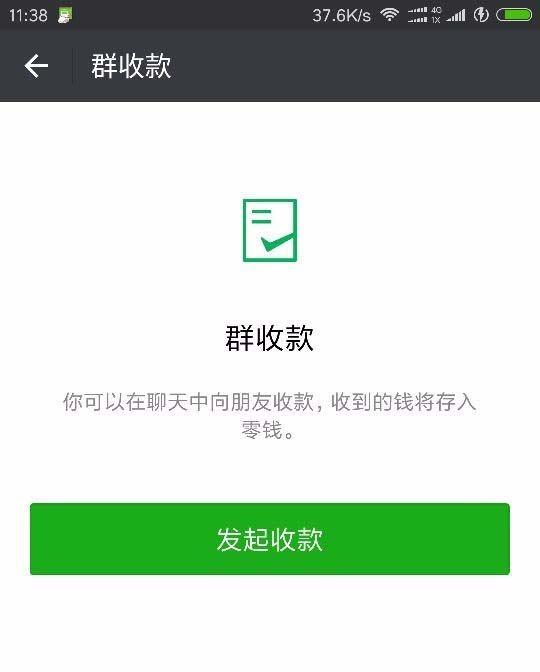 微信app群收款的时候怎么向指定人收款?