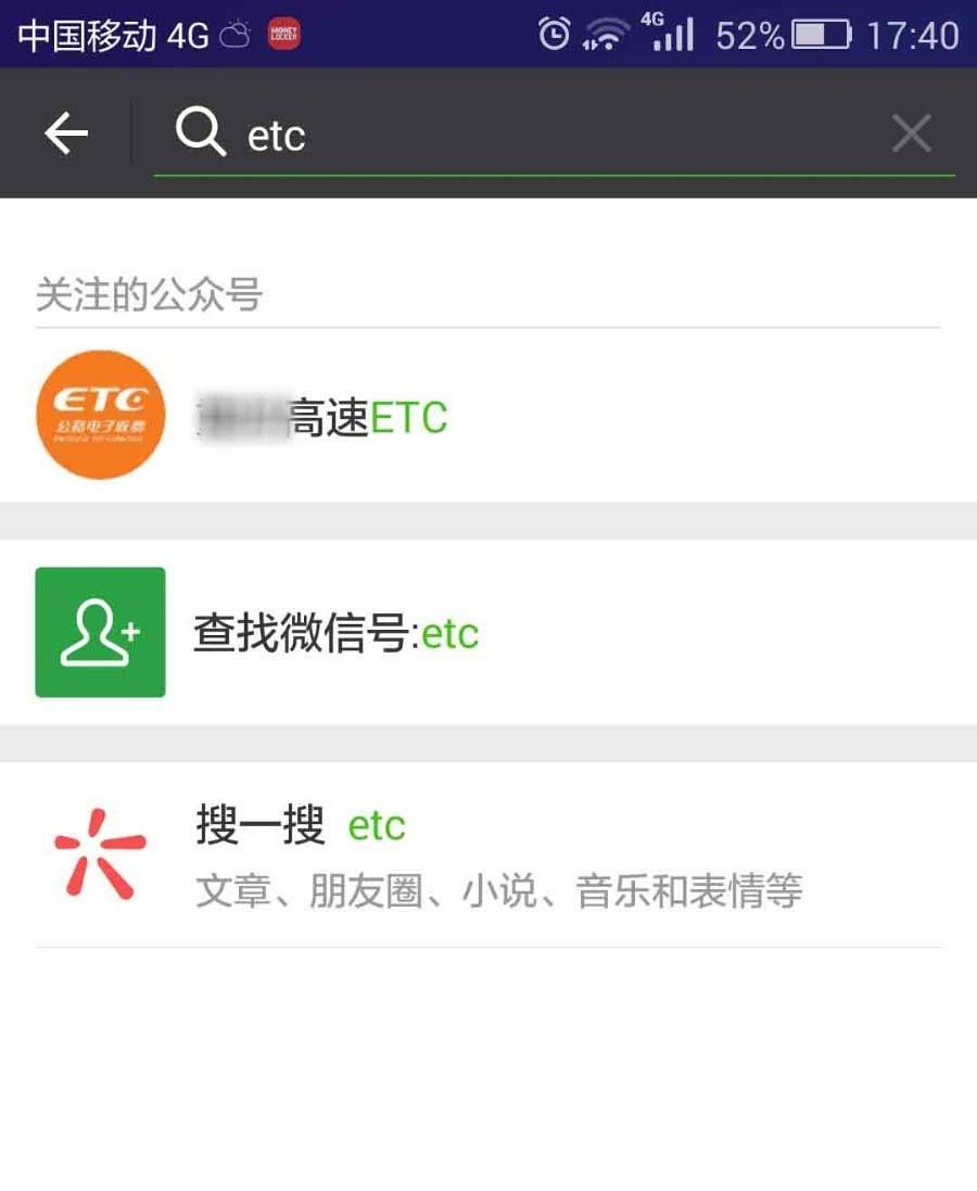 微信app怎么查询ETC账单? 微信ETC账单的两种查询方法