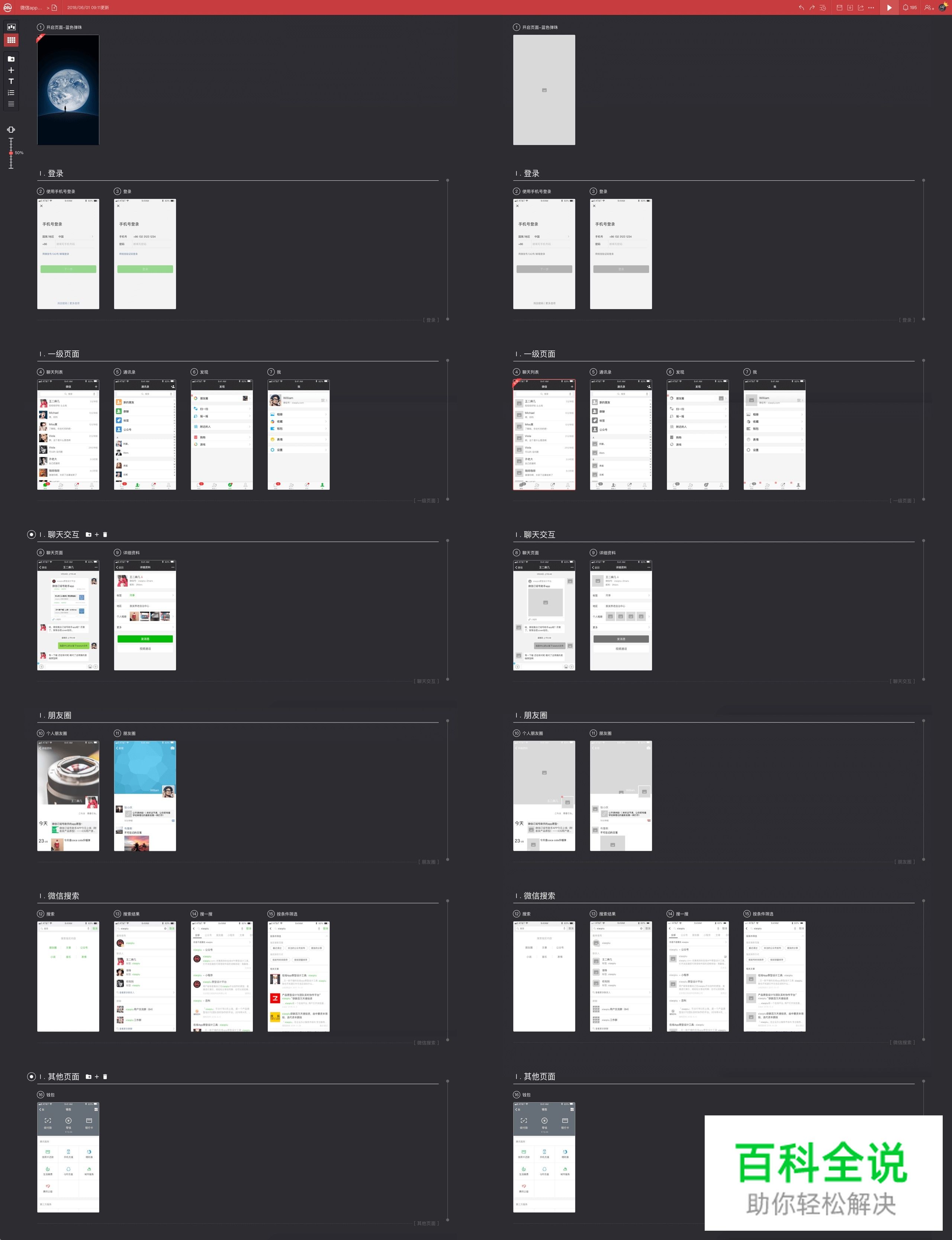 微信App原型资源分享