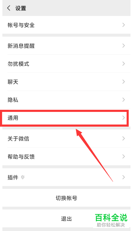 微信APP中的视频自动播放功能如何开启