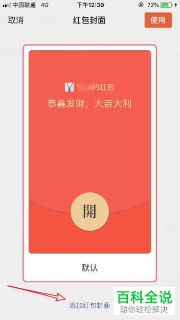 微信APP发红包怎么更换红包封面