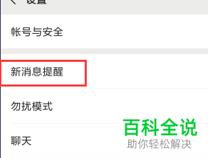 微信APP怎么关闭好友语音视频通话邀请提醒