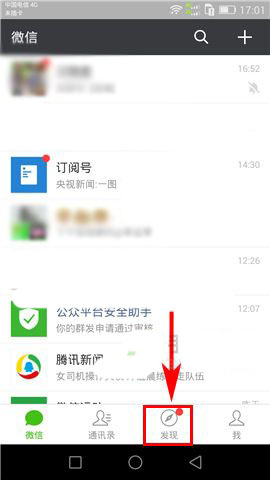微信app怎么使用搜一搜查询飞机航班?