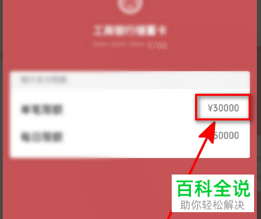 微信APP转账限制额度怎么查看