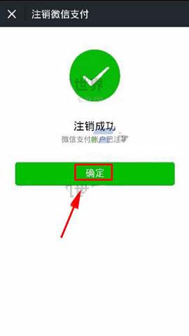 微信app怎么关闭支付功能? 关闭微信支付功能的方法