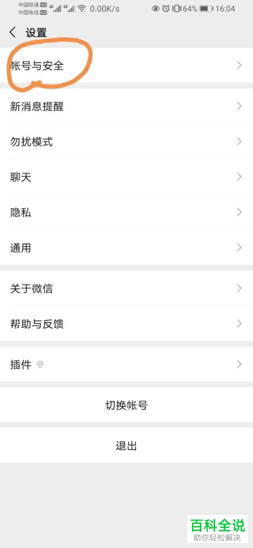 微信APP中不用的登陆设备如何删除