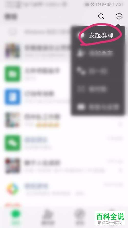 微信APP怎么加入面对面群聊