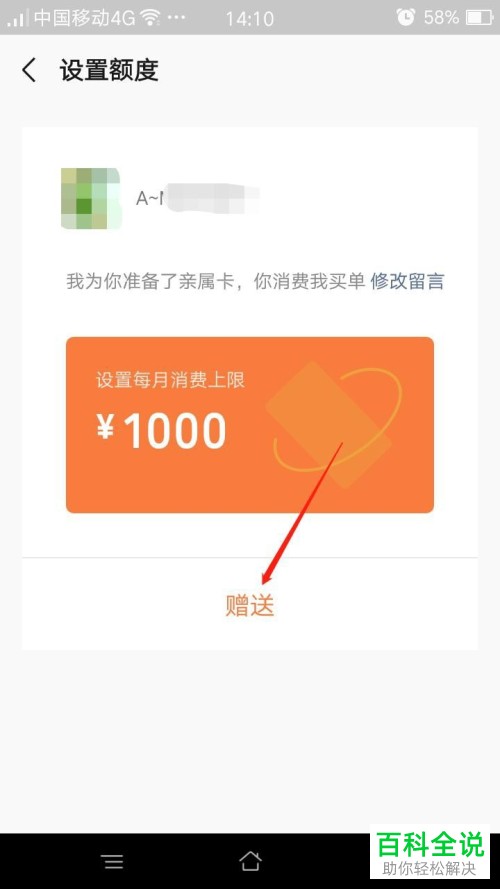 微信APP怎么赠送家人亲属卡