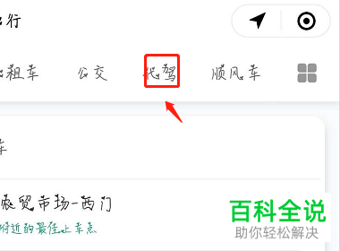 微信APP上面怎么打车叫代驾