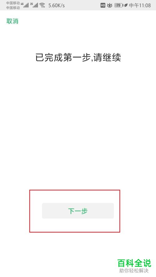 微信APP怎么设置声音锁功能