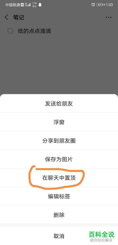 微信APP中的电子便利签怎么设置开启
