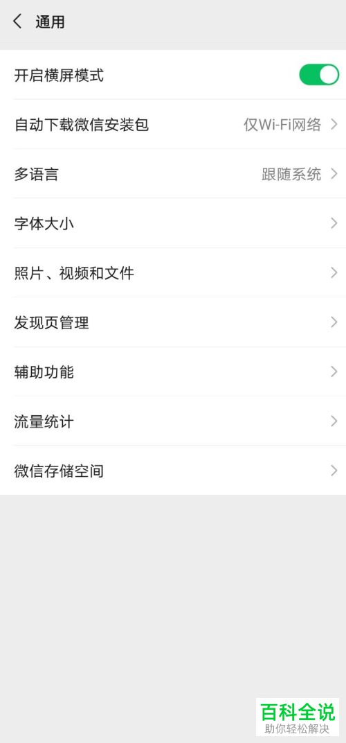 微信APP中的字体大小怎么设置