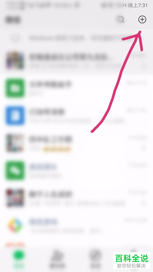 微信APP怎么加入面对面群聊