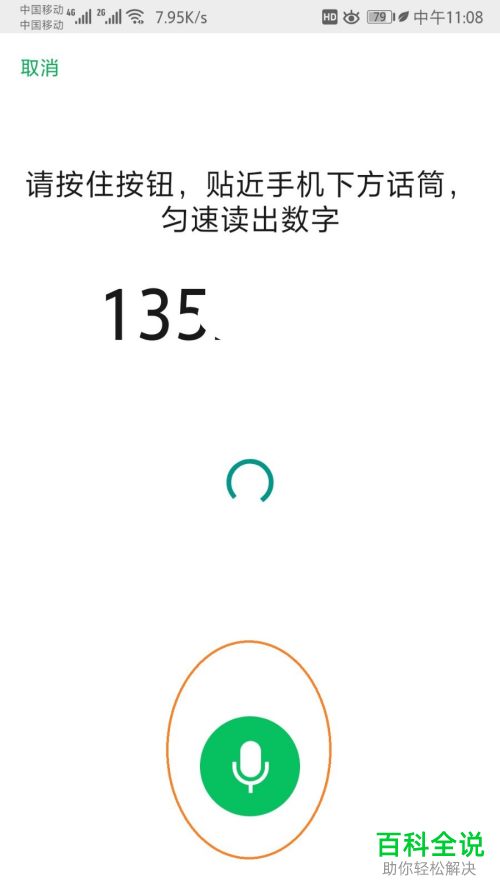 微信APP怎么设置声音锁功能