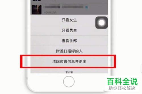 微信APP怎么关闭自己的位置信息和只许陌生人看十条朋友圈