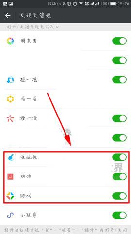 微信app发现页管理在哪? 微信发现页入口关闭教程
