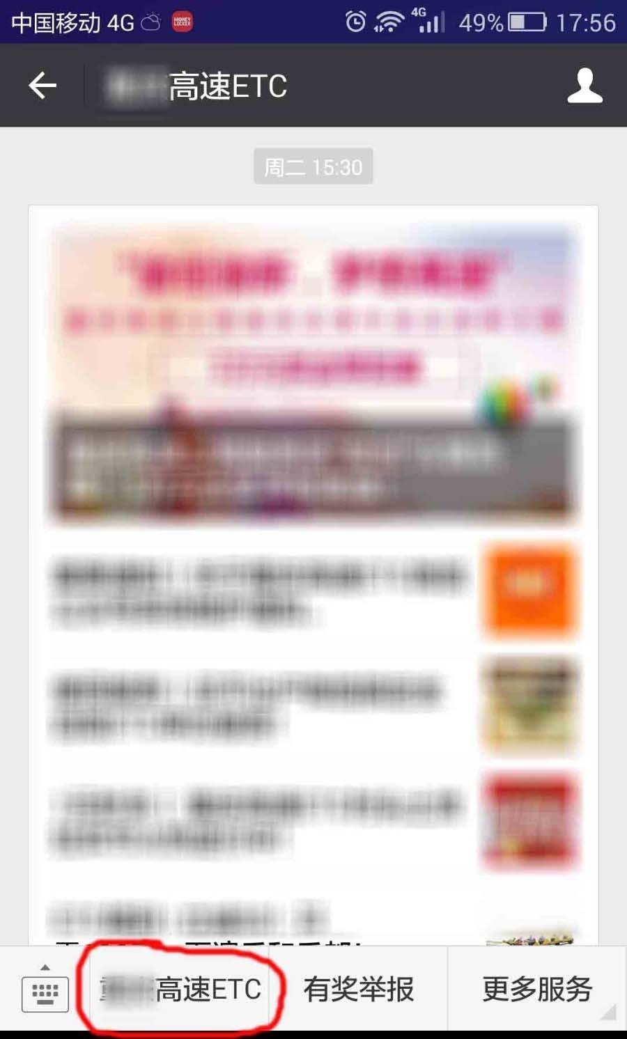 微信app怎么查询ETC账单? 微信ETC账单的两种查询方法