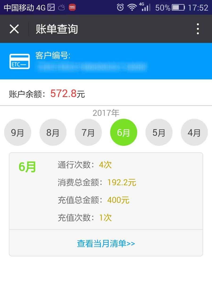 微信app怎么查询ETC账单? 微信ETC账单的两种查询方法