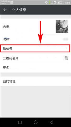 微信app怎么设置不展示我的微信号?
