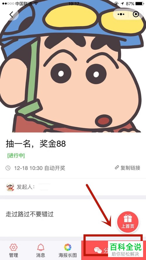 微信APP中如何创建抽奖活动