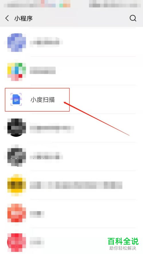微信APP中的小度扫描小程序怎么使用