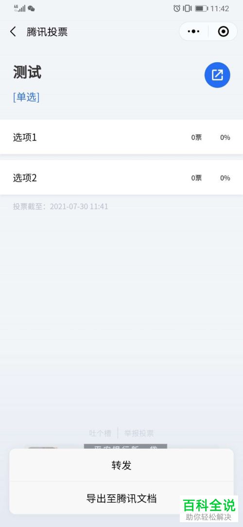 微信APP上面怎么发起投票