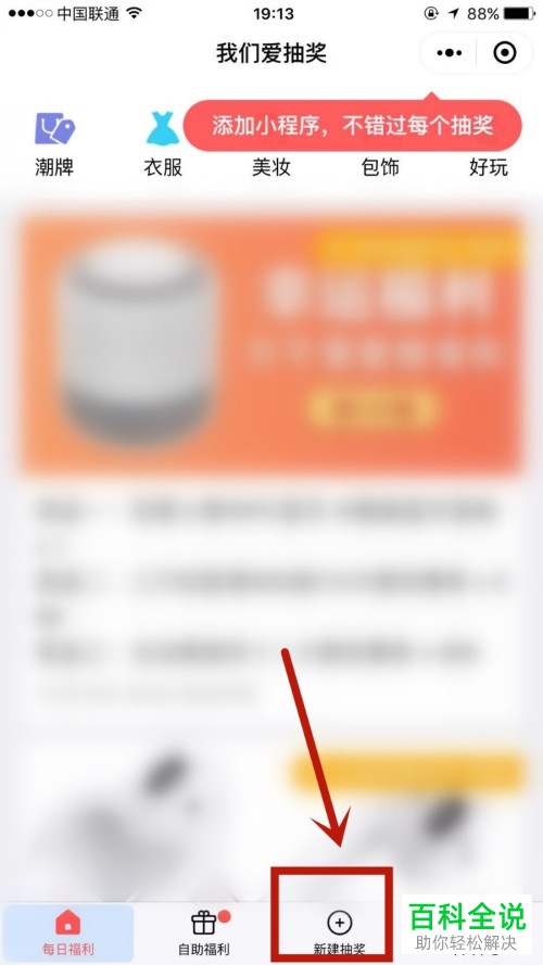 微信APP中如何创建抽奖活动