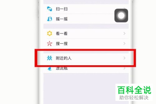 微信APP怎么关闭自己的位置信息和只许陌生人看十条朋友圈
