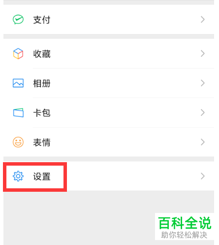 微信APP中的视频自动播放功能如何开启