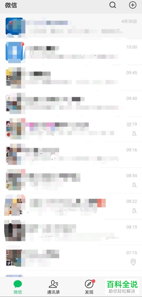 微信APP中的字体大小怎么设置