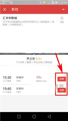 微信app怎么使用搜一搜购买电影票?
