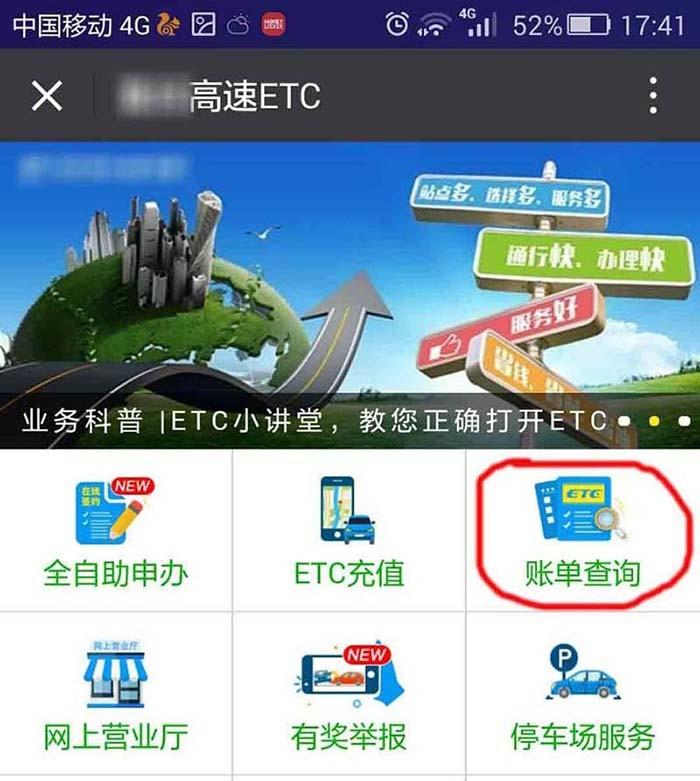 微信app怎么查询ETC账单? 微信ETC账单的两种查询方法