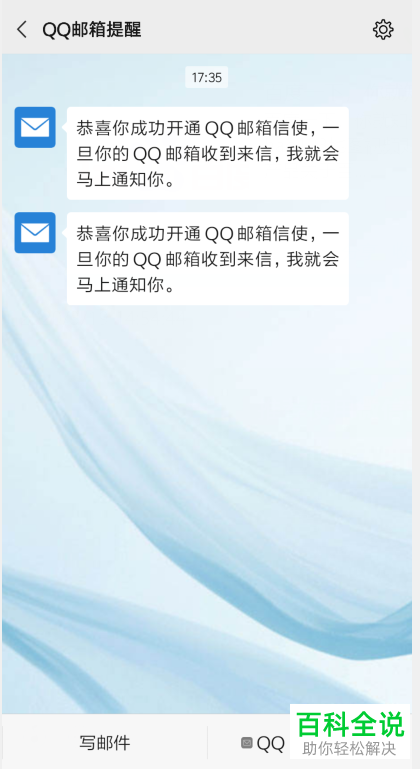 微信APP中的qq邮箱提醒怎么设置开启