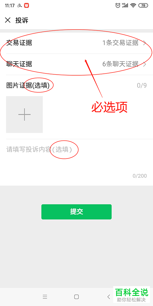 微信APP上面怎么投诉好友