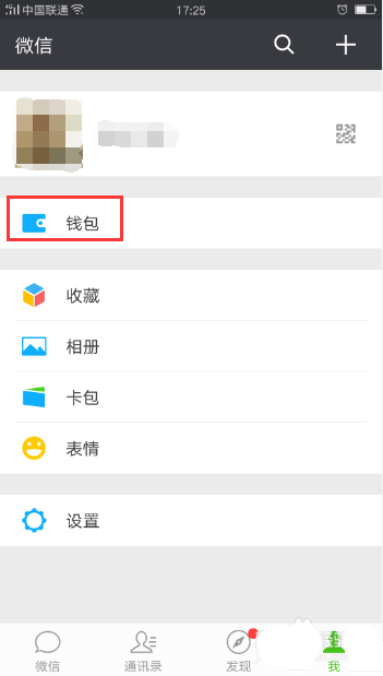 微信app钱包中的零钱理怎么升级成零钱通?