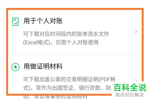 微信APP的账单明细怎么下载下来