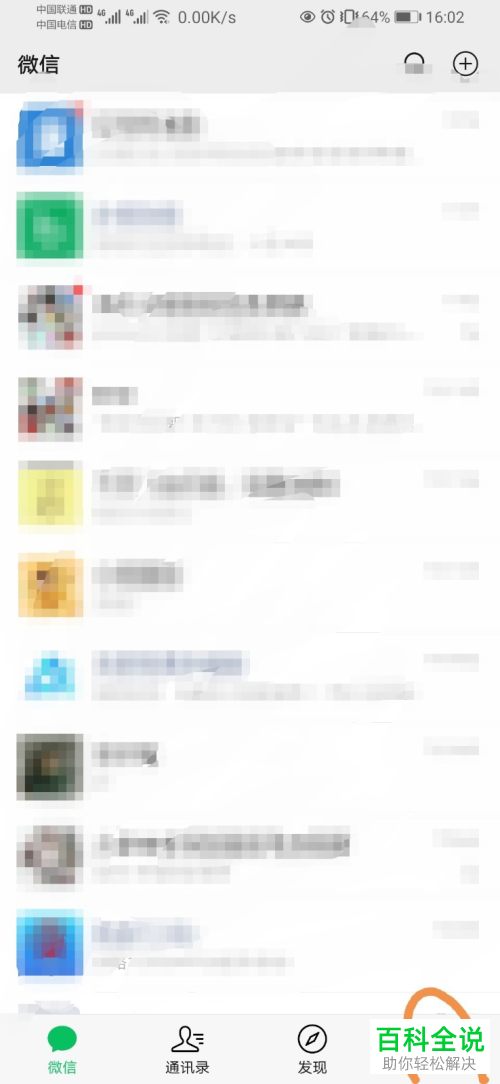 微信APP中不用的登陆设备如何删除