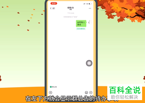 微信APP怎么开启群待办功能