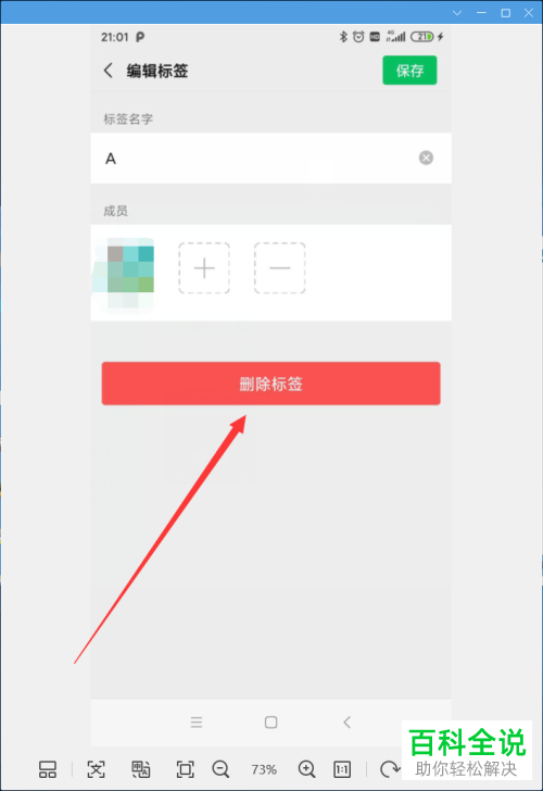微信APP中添加的标签如何删除