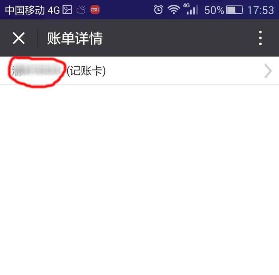 微信app怎么查询ETC账单? 微信ETC账单的两种查询方法