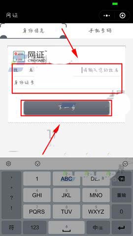 微信app身份证网证怎么添加? 微信app添加身份证网证的教程