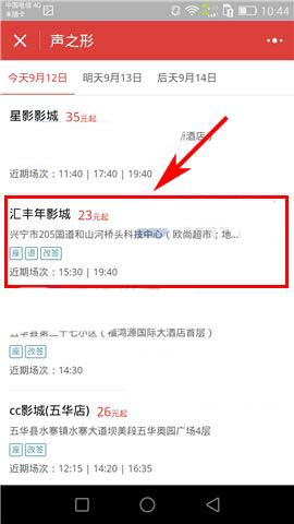 微信app怎么使用搜一搜购买电影票?