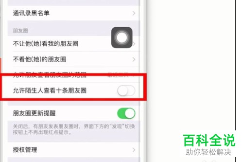 微信APP怎么关闭自己的位置信息和只许陌生人看十条朋友圈