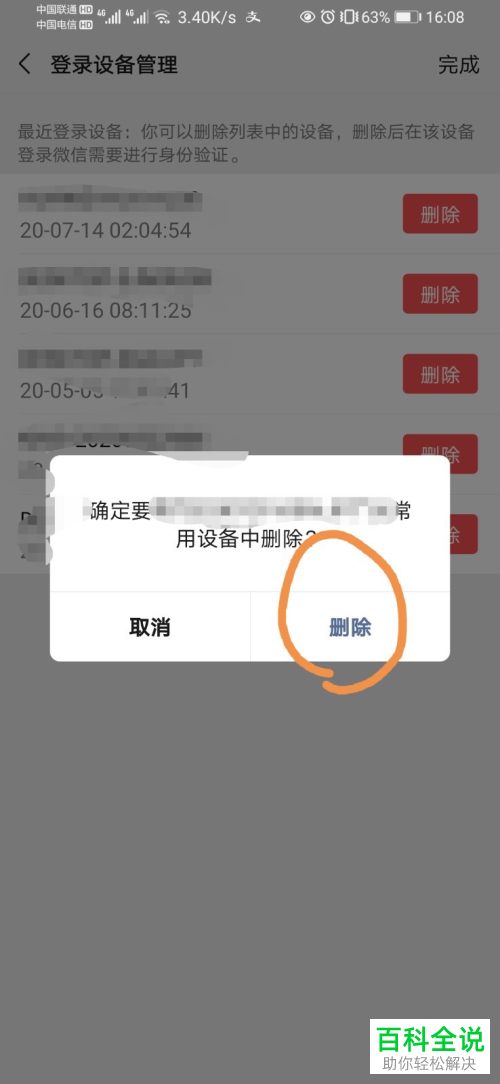 微信APP中不用的登陆设备如何删除