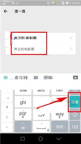 微信app怎么使用搜一搜购买电影票?